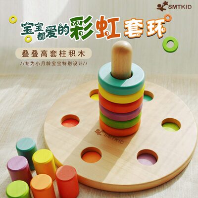 smtkid蒙氏益智早教玩具彩虹套环