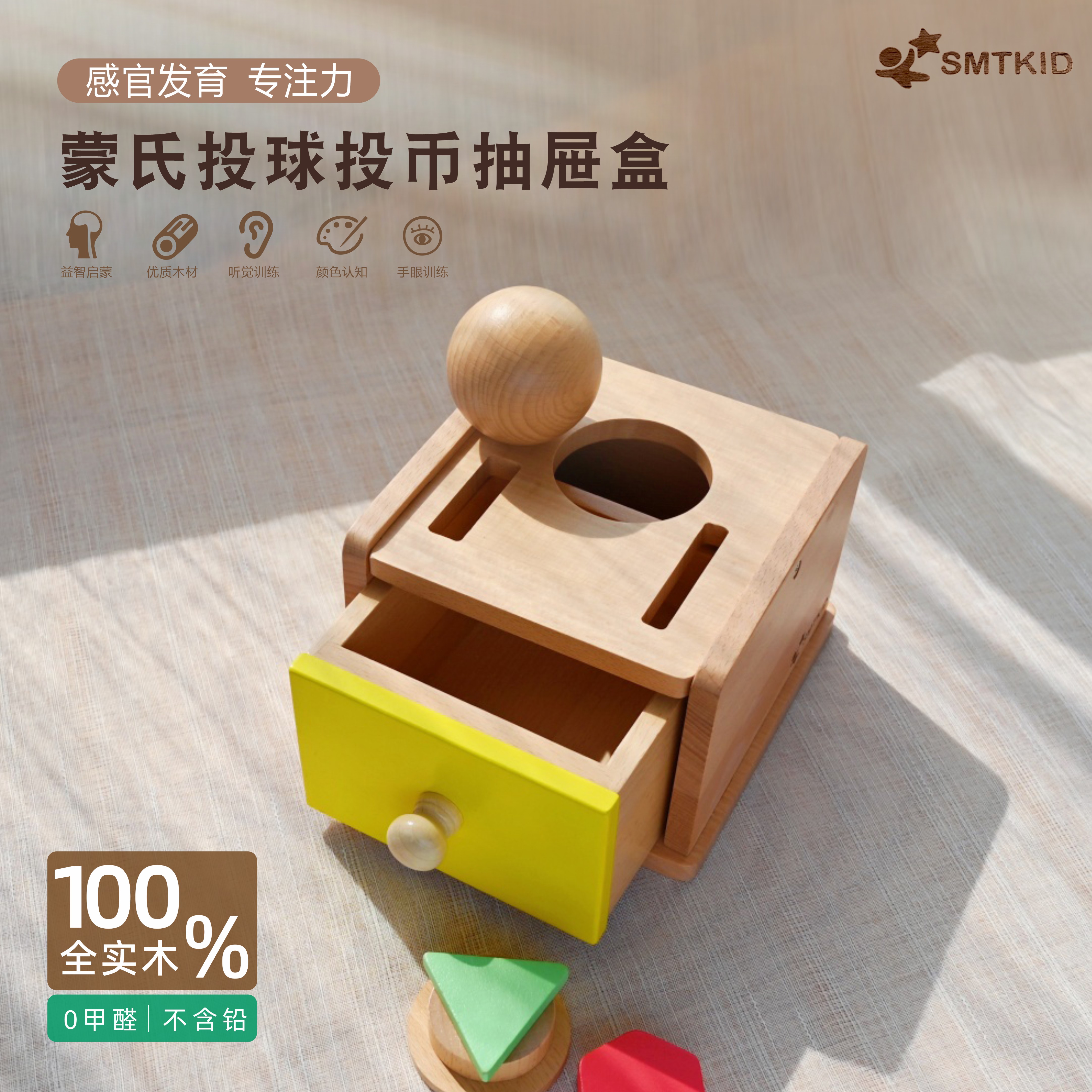 SMTKID蒙氏抽屉盒精细动作玩具