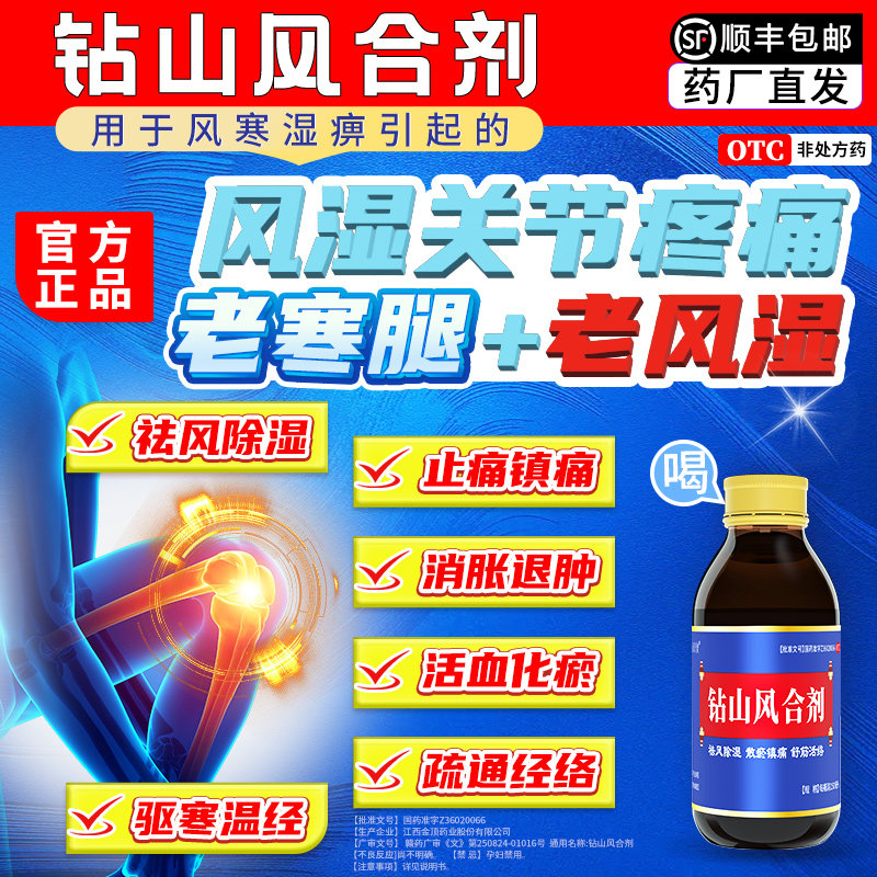 [金顶皇]钻山风合剂150ml*1瓶/盒图片
