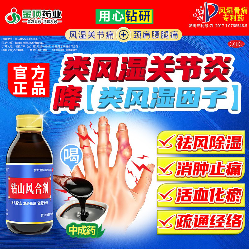 【金顶皇】钻山风合剂150ml*1瓶/盒