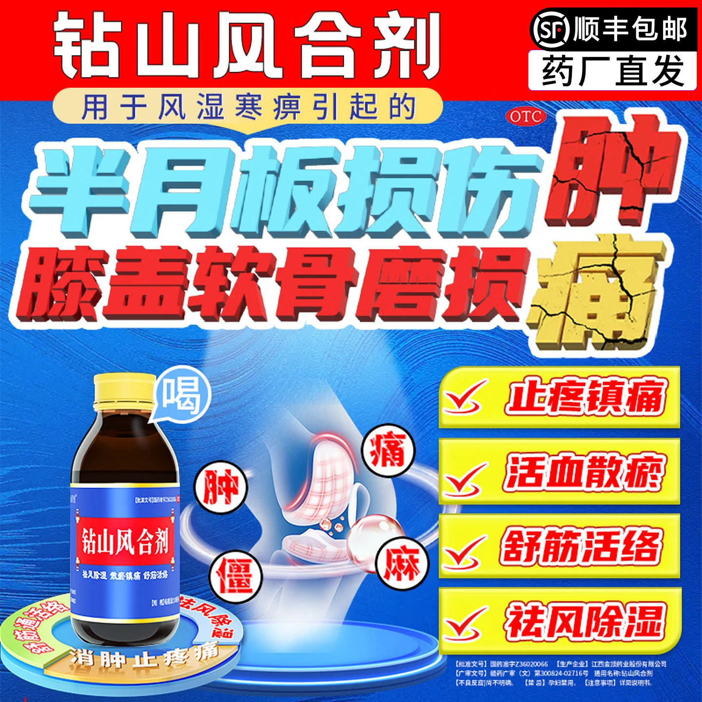 [金顶皇]钻山风合剂150ml*1瓶/盒图片