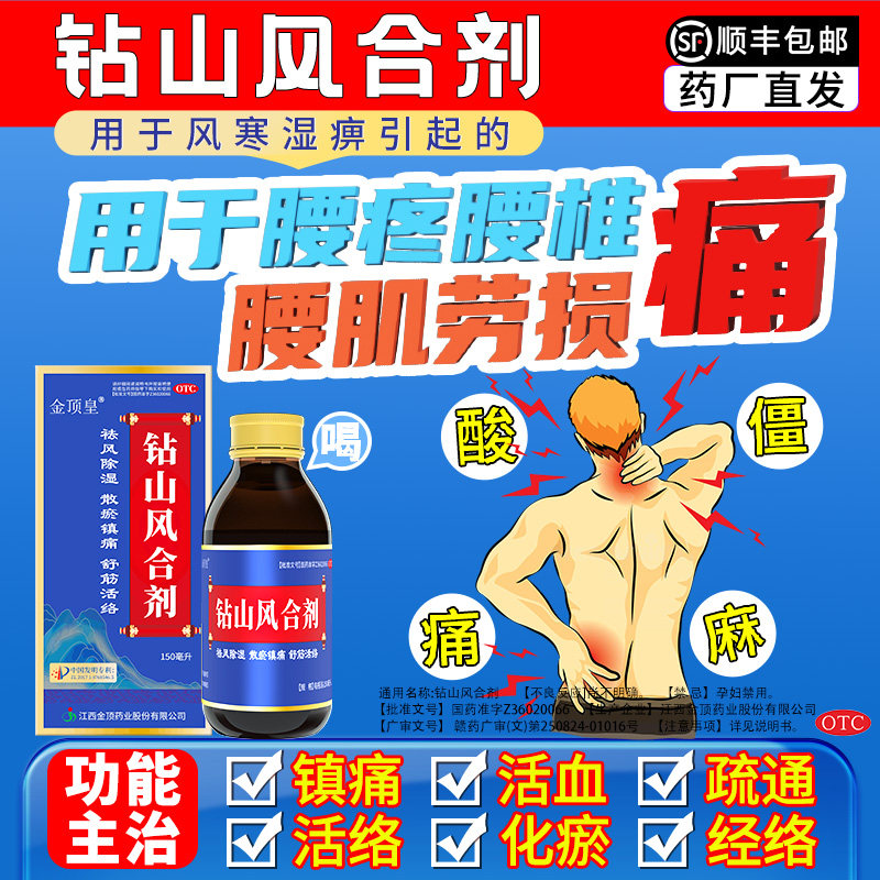 [金顶皇]钻山风合剂150ml*1瓶/盒图片