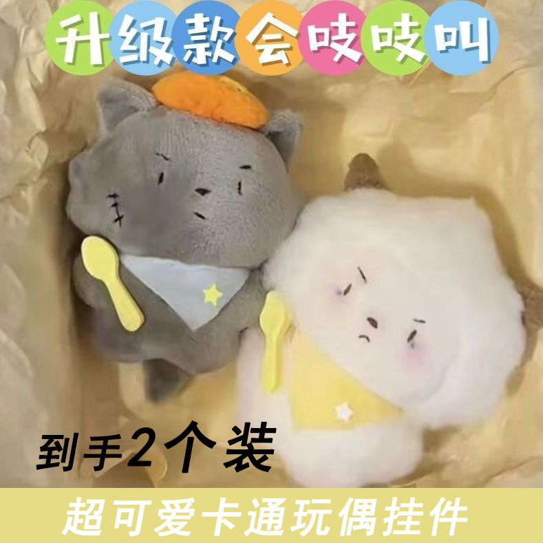 新人2个包邮卡通公仔挂件灰太狼