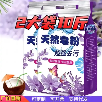 10斤大袋薰衣草天然皂粉持久留香