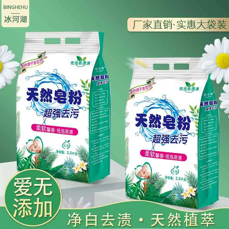 2.5天然皂粉直供支持团购福利