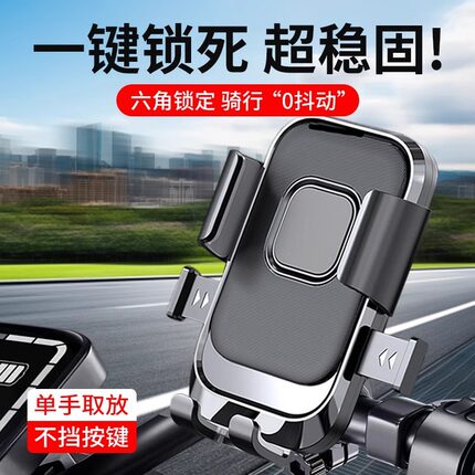 电动车手机机支架摩托车电瓶自行车导航防震外卖骑手固定手机架