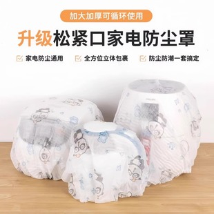 防尘罩家电器冰箱家用多功能一次性风扇印花纺布防潮套加厚加大