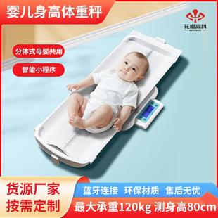家用母婴电子秤分体式 医院儿童新生儿体重秤 婴儿宝宝体重称
