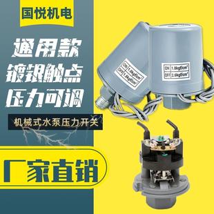 全自动家用自吸增压水泵压力开关水压开关机械压力开关控制器 正品