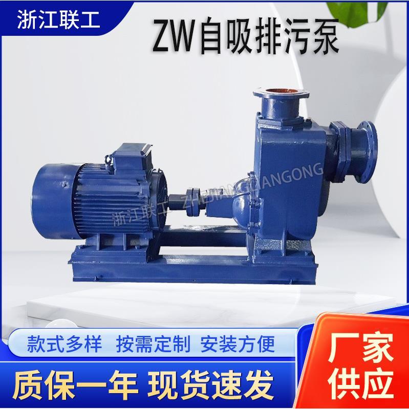 卧式ZW自吸式污水泵铸铁不锈钢不阻塞自吸排污泵无堵塞自吸水泵