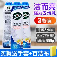 潔而亮清潔劑廚房陶瓷多功能特強去污液潔爾亮強力去污劑三瓶/裝