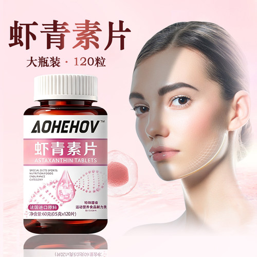 【虾青素片】嫩肤焕白，女生专属