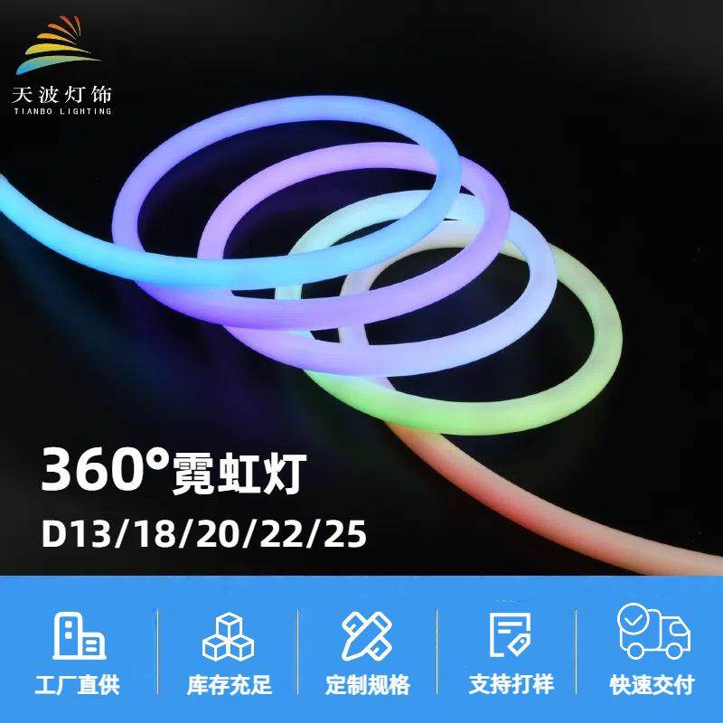 硅胶圆形柔性灯带360度防水灯带超亮led灯条户外亮化氛围灯装饰灯