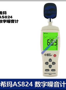 希玛 AS804 824 30-130DB 精度数字噪音分贝测试仪 厂价销售