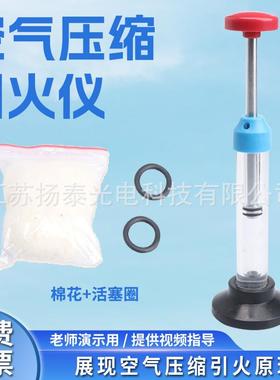 优质空气压缩引火仪 J22203 物理实验仪器 物理热学实验