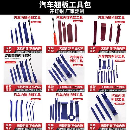 汽车工具音响拆卸翘板工具包内饰门板拆卸改装工具维修工具起子