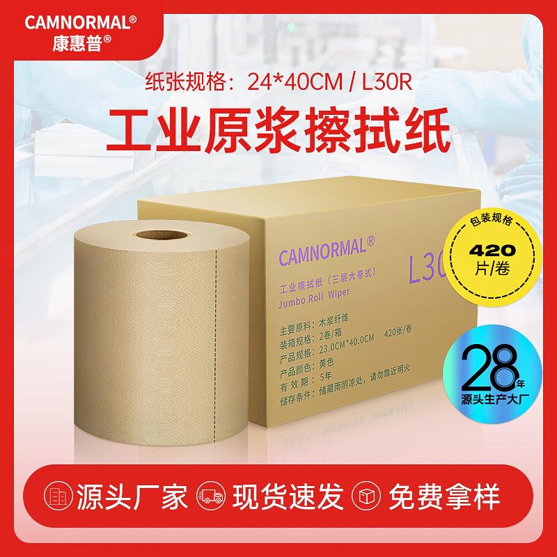 L30R棕色大卷纸工业擦拭纸擦油纸无尘擦拭纸木浆纤维多功能吸油纸