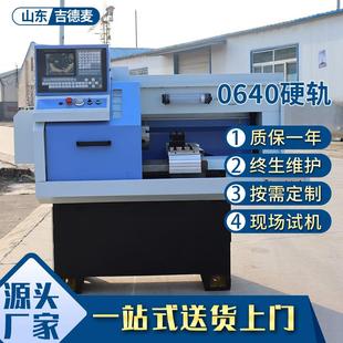 仪表车床 厂销0640硬轨数控车床全自动车床高精度小型车床