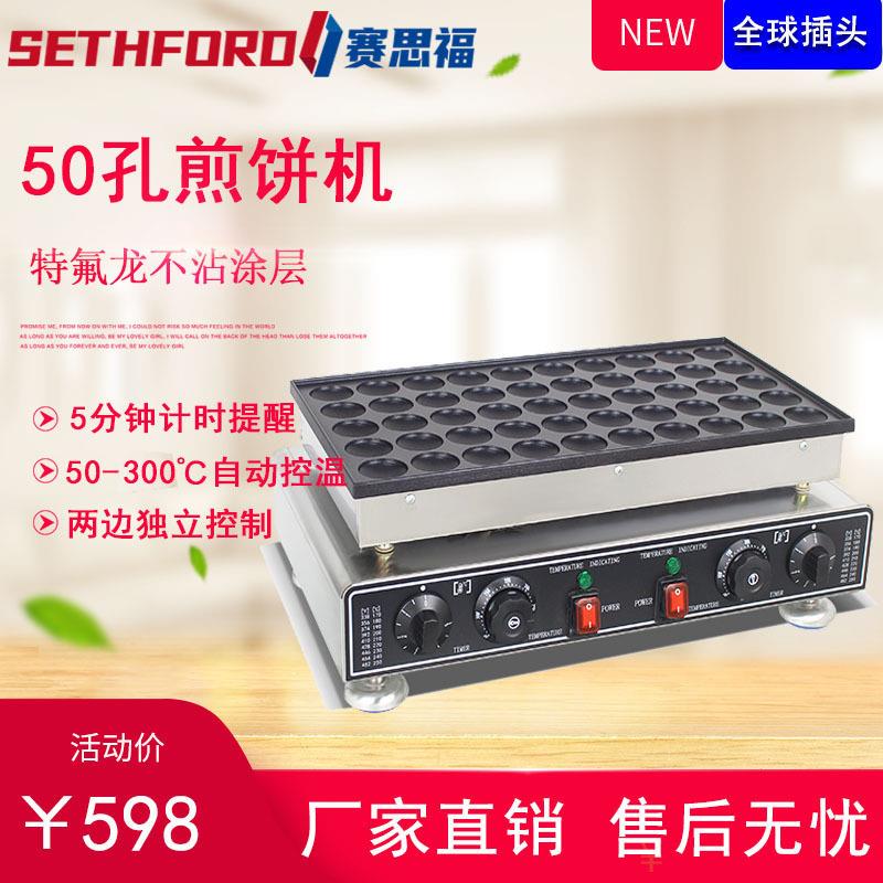 台式电热25孔松饼机50孔铜锣烧煎饼机华夫饼小松饼炉不粘锅小吃机