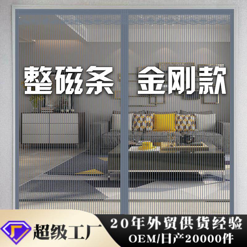 夏季防蚊门帘全磁条金刚网纱门家用大门魔术贴免打孔磁性自吸防蝇