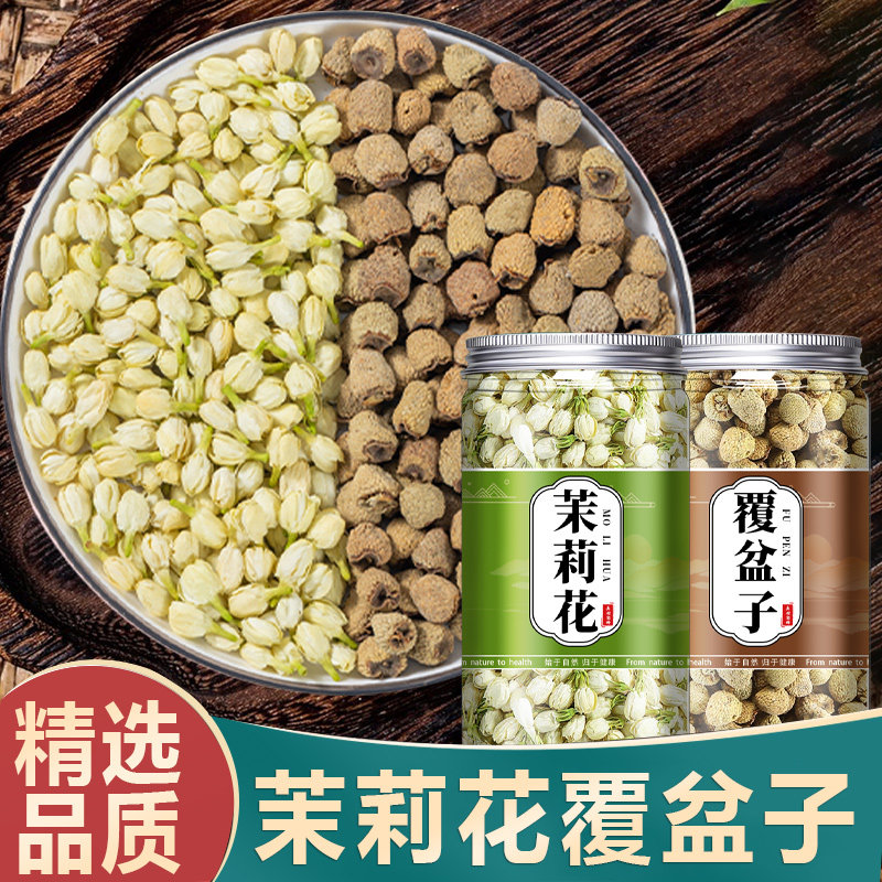 覆盆子茉莉花茶干货无硫熏顺产软化孕妇组合雪球花苞泡茶宫颈果茶