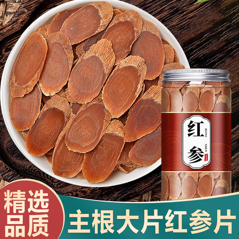 红参正品官方旗舰店中药材红参片正品长白山无糖高丽参正宗