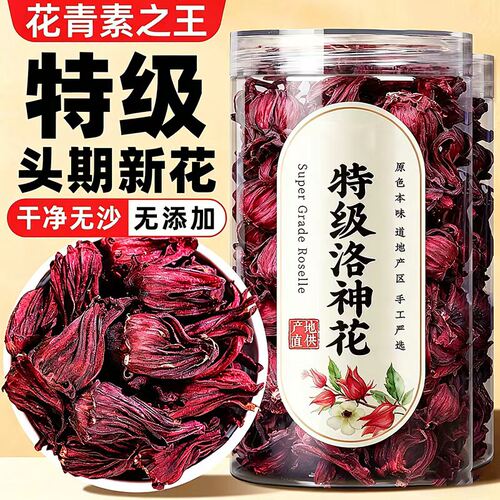 云南洛神花玫瑰茄中药材官方旗舰店正宗洛神花干茉莉花茶酸梅汤