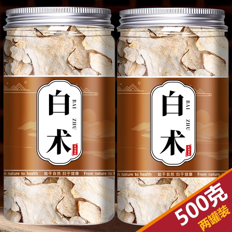 白术中药材正品500g旗舰店野生特级麸炒生白术粉大片自制汤泡水喝