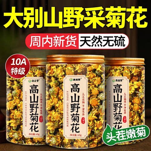 野菊花特级正品菊花茶正品官方旗舰店中药材特级去火清热排毒天然