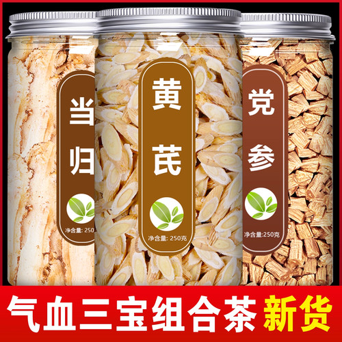 黄芪当归党参片中药材官方旗舰店正品特级北芪泡水喝补气养血组合
