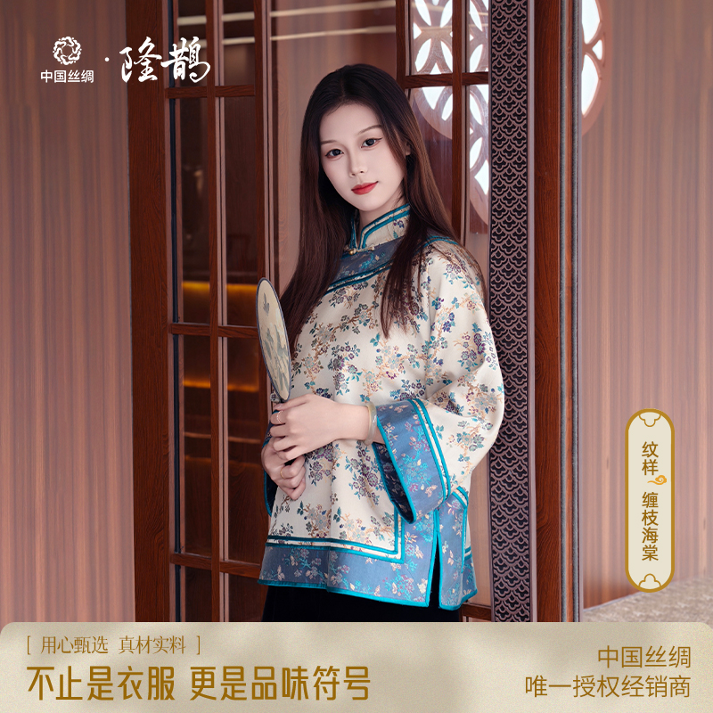 隆鹊缠枝海棠宋锦新中式轻奢外套