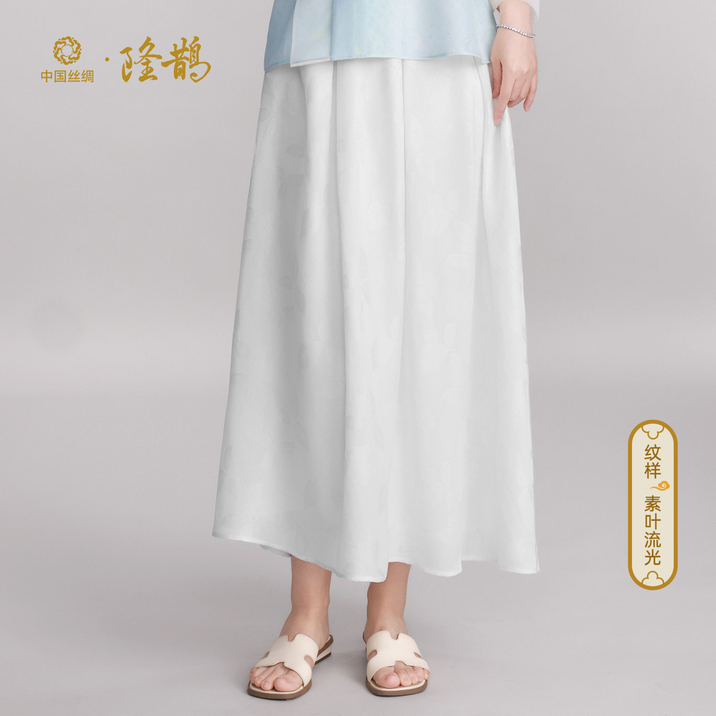 隆鹊非遗三经绞罗素叶流光A摆裙