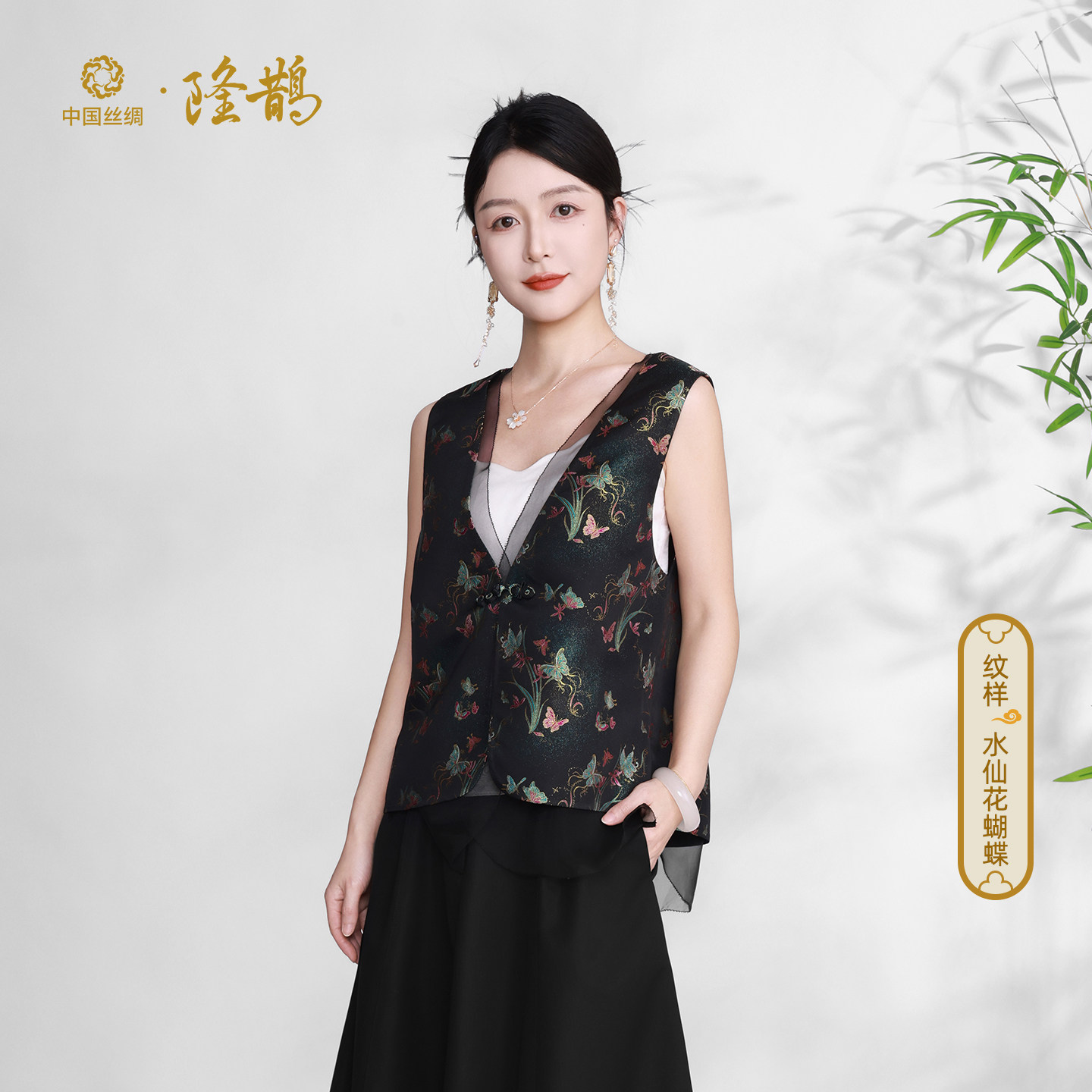 中国丝绸隆鹊[陆美英水仙花蝴蝶]宋锦对襟马甲新中式国风高端上衣