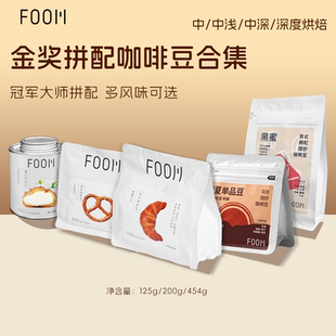 现磨 拼配咖啡豆阿拉比卡豆云南手冲黑咖啡拿铁美式 FOOM经典 意式