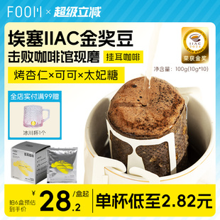 Foom精品挂耳咖啡埃塞金奖豆阿拉比卡豆咖啡现磨云南挂耳手冲