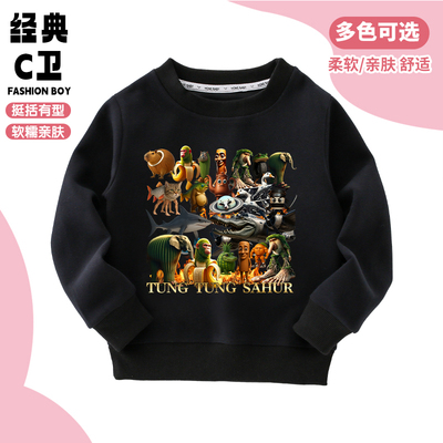 tungtungtungsahur山海经圆领卫衣服男女童秋装卫裤学生运动套装