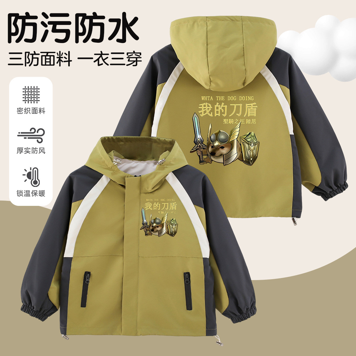 我的刀盾狗what the dog doing男女童拼袖冲锋衣儿童春秋洋气外套
