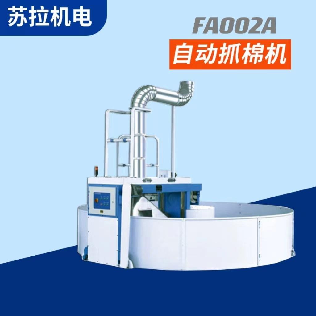 厂家供应纺织机械纺织设备（高900mm） 自动抓棉机FA002A