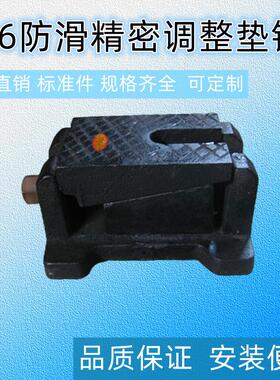 S86防滑精密数控机床调整垫铁减震垫铁 高端安装便捷规格齐全