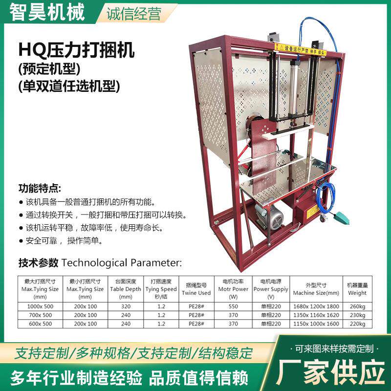 HQ压力捆机全自动结束带打绑机打捆机书本小型捆扎机纸箱捆打包机