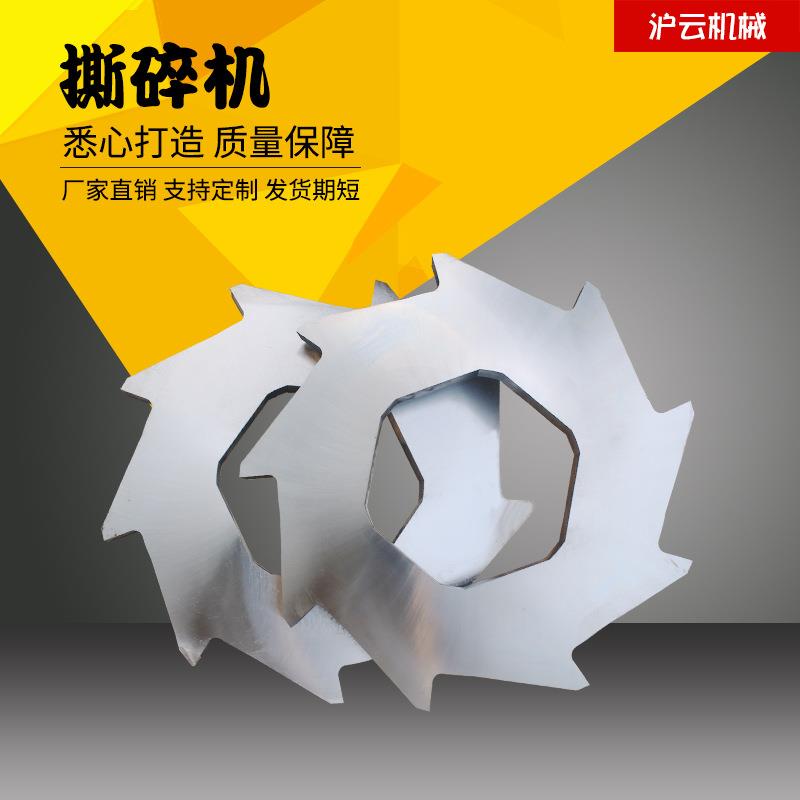 塑料薄膜木材稻草秸秆生活餐厨垃圾金属废钢破碎撕碎机粉碎机刀片