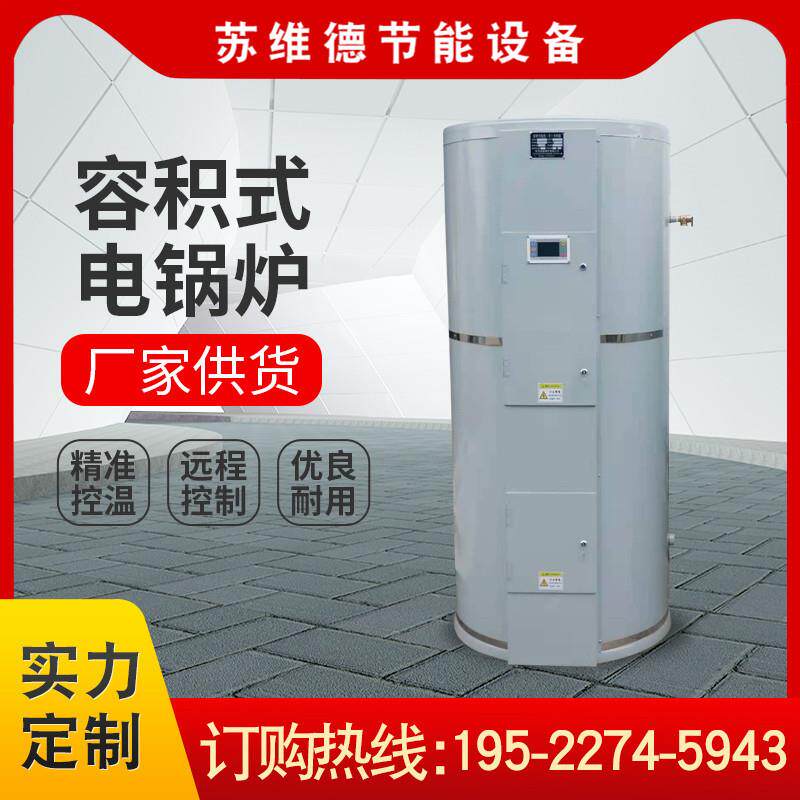 电热水锅炉6KW-120KW不锈钢锅炉 455L承压电热水炉容积式电锅炉