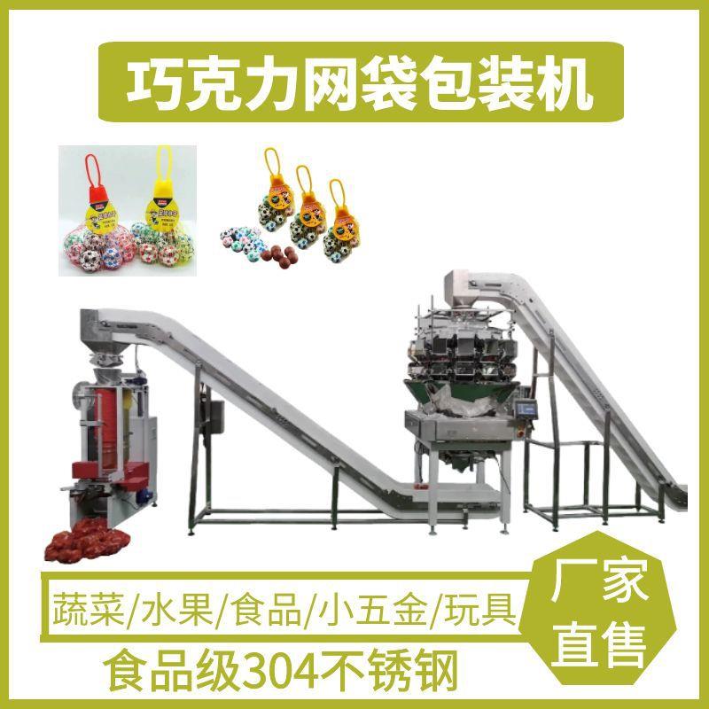 巧克力网兜包装机食品面包果冻网袋包装机休闲食品零食网兜包装机