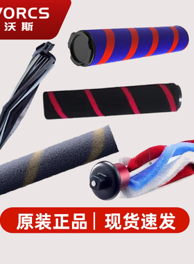 菲沃斯/FEVORCS无线吸尘器 各种 原装滚刷