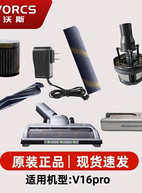 FEVORCS/菲沃斯吸尘器V16pro原装配件