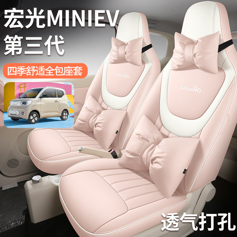 迷你miniev座套皮革2024款三代马卡龙全包汽车坐垫座椅套五菱宏光