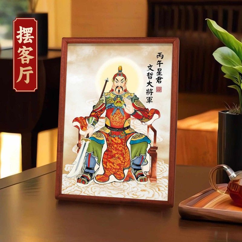 2026年太岁像文哲大将军画像神像摆件马年本命年挂画客厅桌摆台画图片