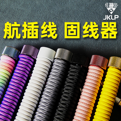 航插线绕线棒固线器配重杆固定棒理线杆螺旋线弹簧线键盘卷线棒
