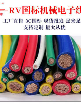 RV国标电子线机械连接线0.3 0.75 6 50平灰色单芯多股软铜电线