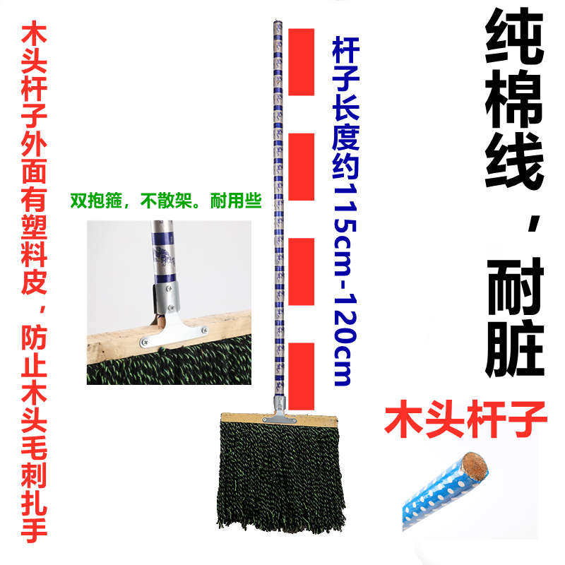 老式普通木头工厂学校用方头平板长条宽一字棉线拖布墩布拖把超大